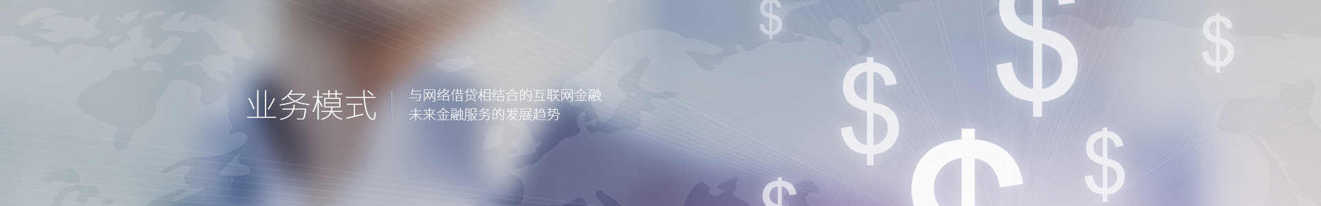 与网络借贷相结合的互联网金融，未来金融服务的发展趋势